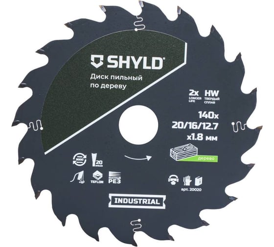 Изображение товара Пильный диск SHYLD по дереву твердосплавный 140x20/16/12,7 мм, 20 зубьев 6692519