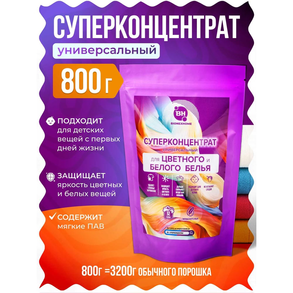 Изображение товара Суперконцентрат для стирки цветного и белого белья Bionex, КонцЦвет800