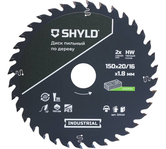 Изображение товара Пильный диск SHYLD по дереву твердосплавный 150x20/16 мм, 36 зубьев 6692456