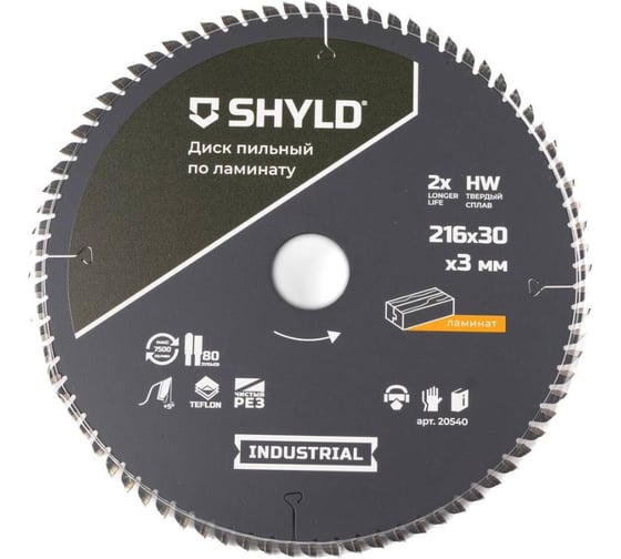 Изображение товара Пильный диск SHYLD по ламинату твердосплавный 216x30 мм, 80 зубьев 6692501