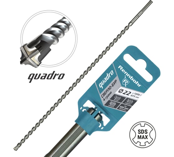 Изображение товара Бур по бетону RENNBOHR Quadro SDS-Max 4 грани 22x1000/875 мм 722210