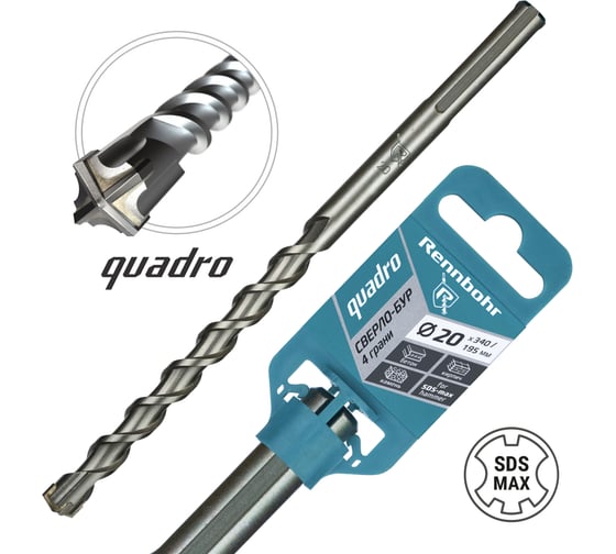 Изображение товара Бур по бетону RENNBOHR Quadro SDS-Max 4 грани 20x340/195 мм 722034