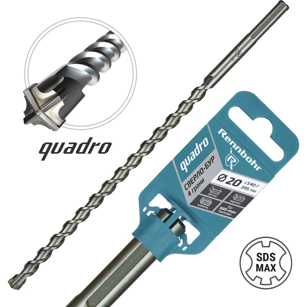 Бур по бетону RENNBOHR Quadro SDS-Max 4 грани 20x540/395 мм 722054
