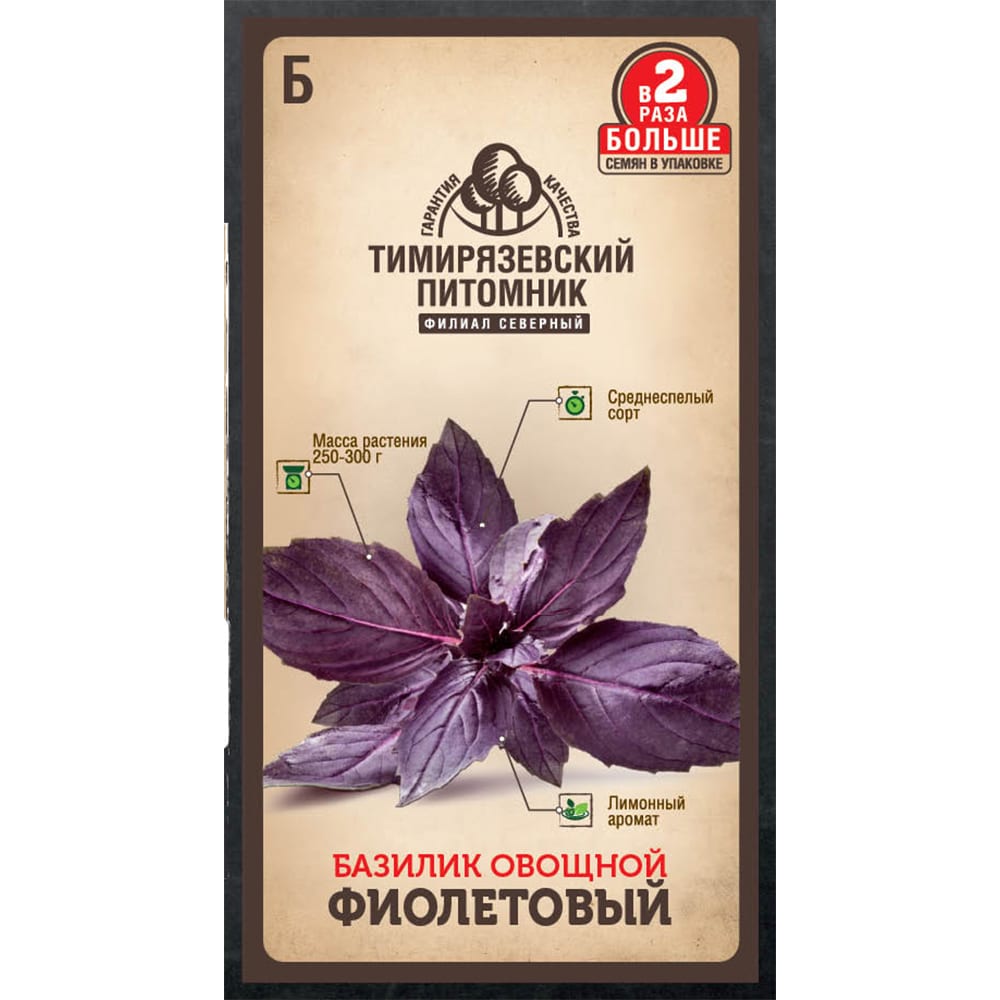 Базилик семена Тимирязевский питомник, цвет июль 4630035660021 Фиолетовый - фото 1