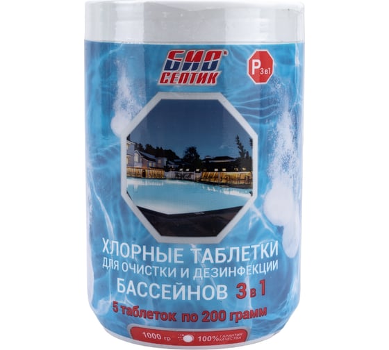 Изображение товара Медленно растворимые хлорные таблетки дочистки и дезинфекции бассейнов Биосептик 200 г х 5 шт P3в1