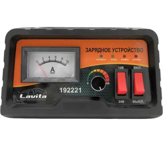 Изображение товара Устройство зарядное LAVITA 12В-24В, 10А METER, РУЧНАЯ РЕГУЛИРОВКА ТОКА LA 192221