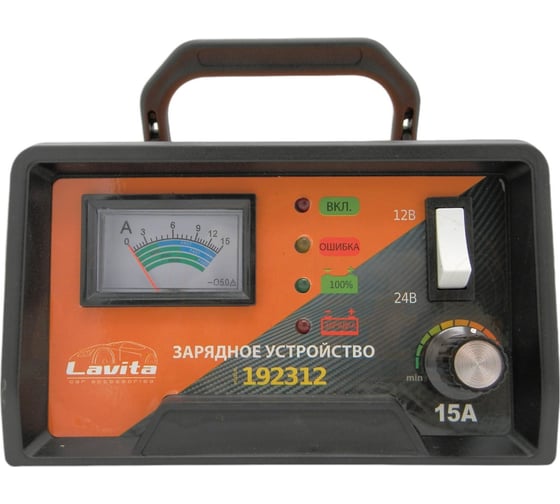 Изображение товара Устройство зарядное LAVITA 12В-24В, 15А METER, РУЧНАЯ РЕГУЛИРОВКА ТОКА LA 192312