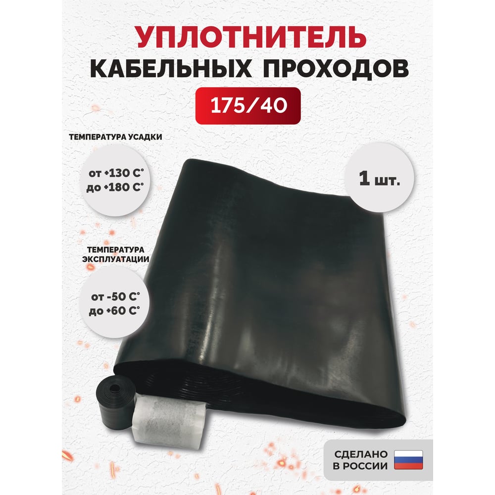 Изображение товара Уплотнитель кабельных проходов Мемотерм-ММ УКПТ 175/40 Изображение товара Уплотнитель кабельных проходов Мемотерм-ММ УКПТ 175/40