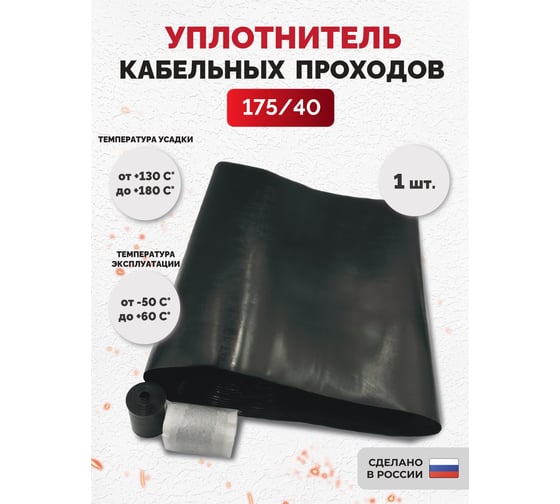 Изображение товара Уплотнитель кабельных проходов Мемотерм-ММ УКПТ 175/40 1 шт 063
