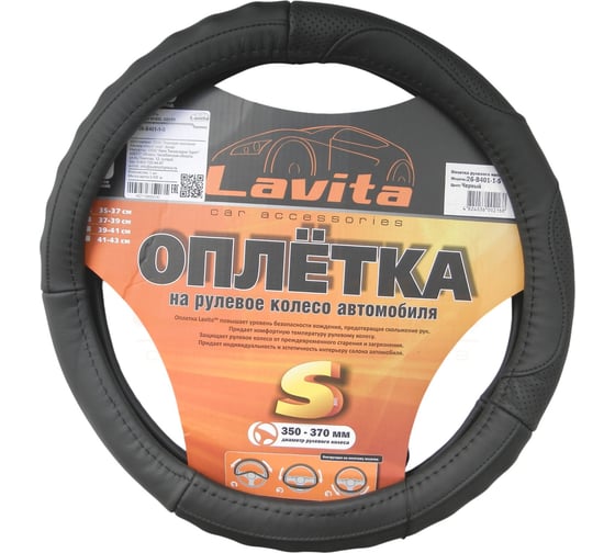 Изображение товара Оплётка на руль LAVITA кожаная черная LA 26-B401-1-S