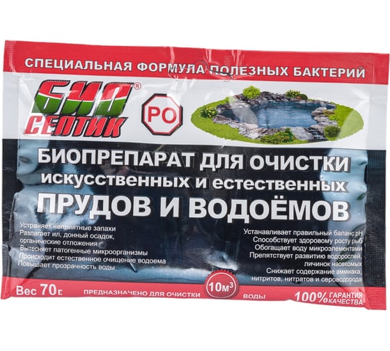 Изображение товара Биопрепарат для очистки искусственных и естественных водоёмов Биосептик 70 гр PO