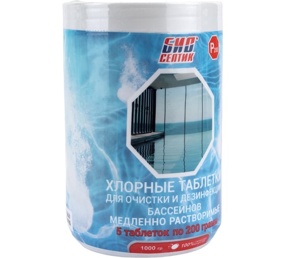 Изображение товара Медленно растворимые хлорные таблетки для очистки и дезинфекции бассейнов Биосептик 200 гр х 5 шт P200