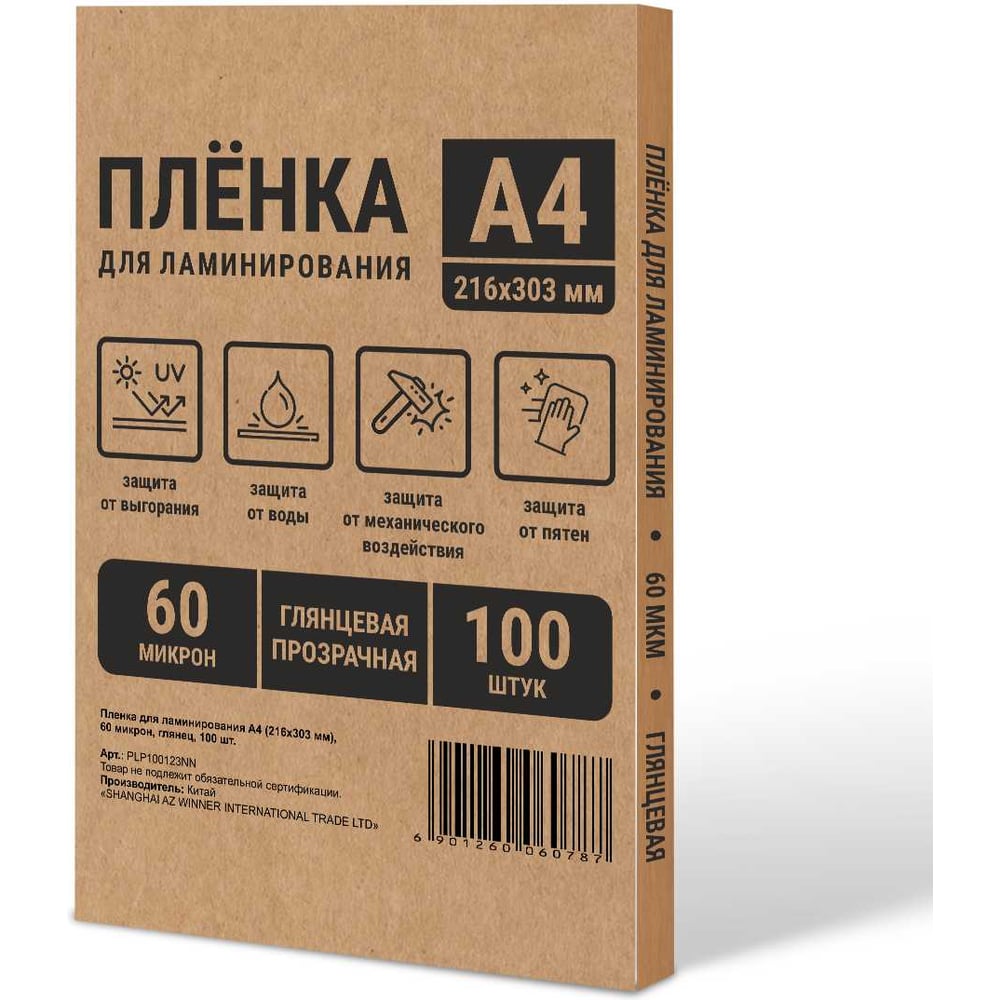 Изображение товара Пленка для ламинирования Office Kit А4 NN 216х303 мм, (60 мик) 100 шт PLP100123NN Изображение товара Пленка для ламинирования Office Kit А4 NN 216х303 мм, (60 мик) 100 шт PLP100123NN