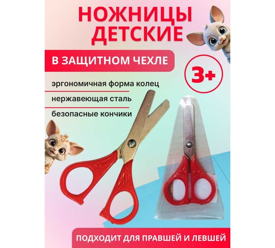 Изображение товара Школьные ножницы ООО Агростройлидер 100 мм САД-24.10