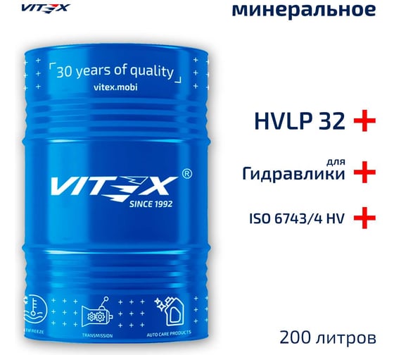 Изображение товара Масло гидравлическое минеральное VITEX HVLP 32 Standard 200 л v3069b1