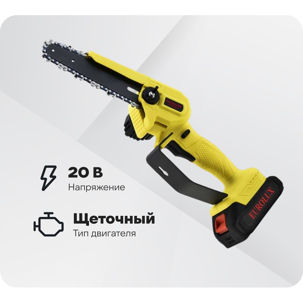 Изображение товара Аккумуляторная электропила Eurolux ELS-20-Li-2К с двумя аккумуляторами и зарядным устройством