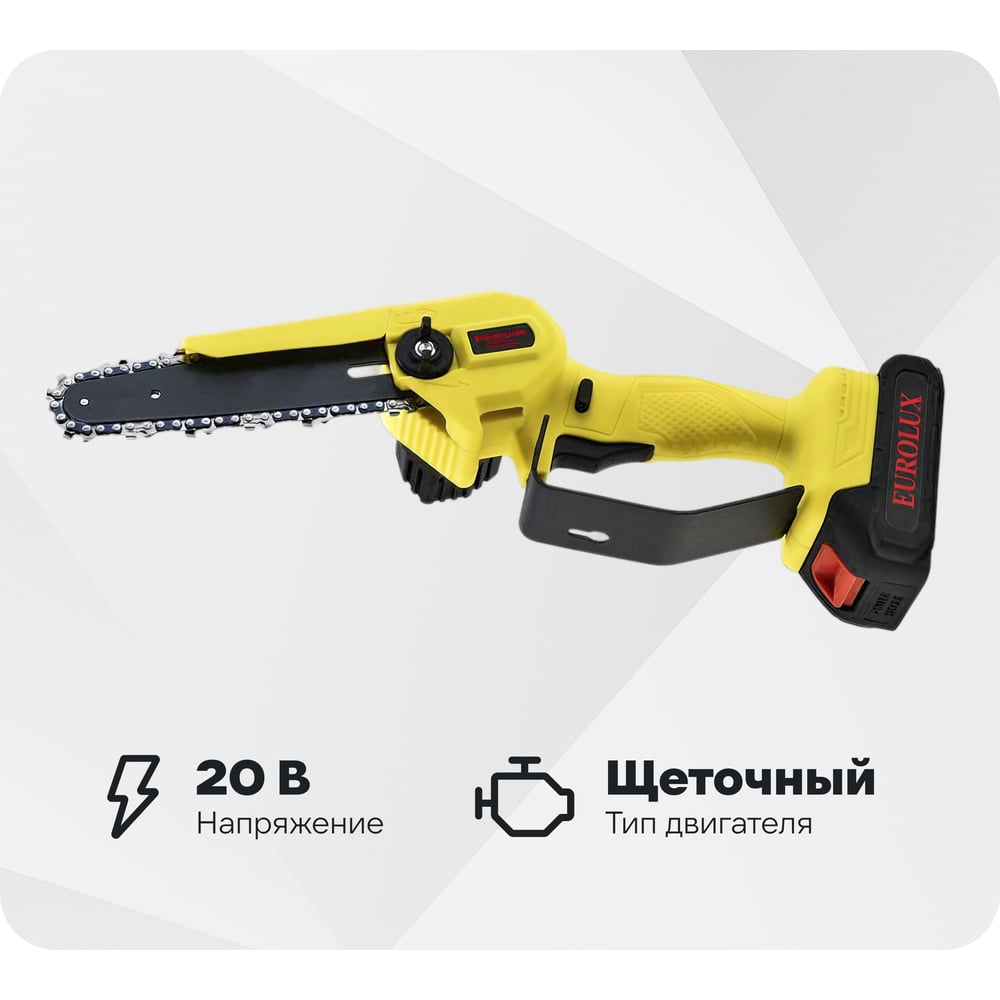 Изображение товара Электропила аккумуляторная Eurolux ELS-20-Li-2К с 2-мя АКБ 2А*ч и ЗУ в комплекте 70/10/55