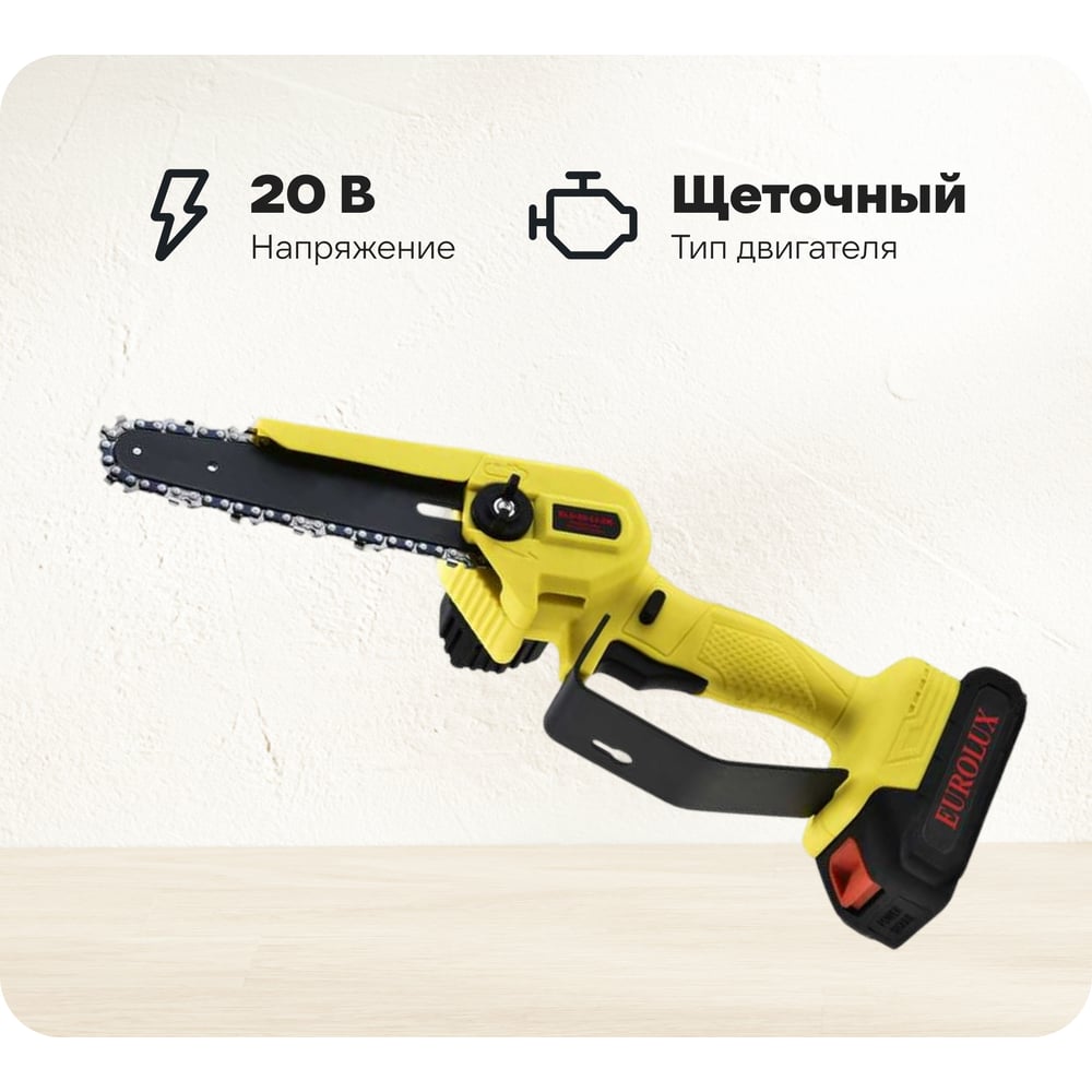 Изображение товара Аккумуляторная электропила Eurolux ELS-20-Li 20В 15см с одним аккумулятором и зарядным