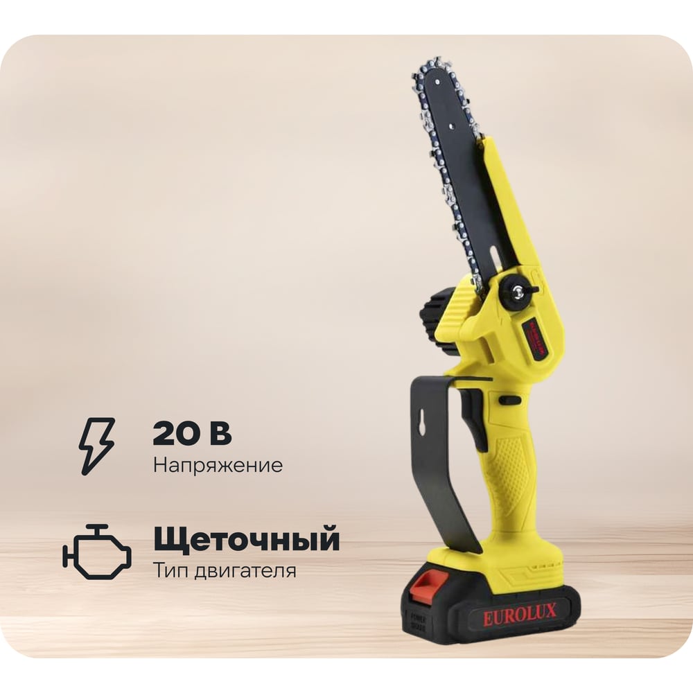 Изображение товара Аккумуляторная электропила Eurolux ELS-20-Li 20В 15см с одним аккумулятором и зарядным