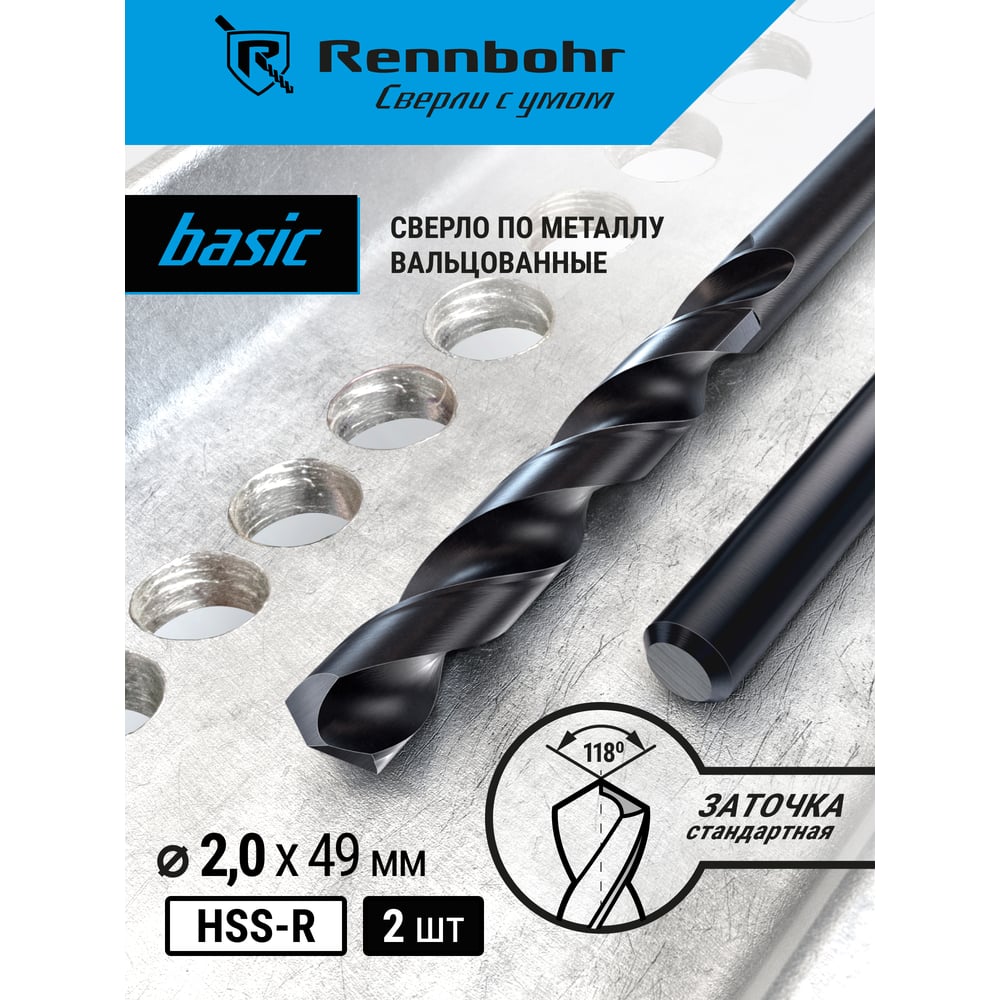 Изображение товара Сверло по металлу RENNBOHR BASIC 2.0x49 мм, HSS-R, 2 шт/уп 460020