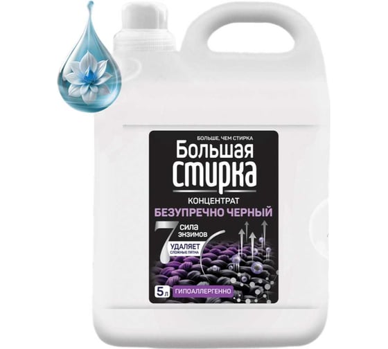 Изображение товара Гель для стирки БОЛЬШАЯ СТИРКА Black 5 л 24896