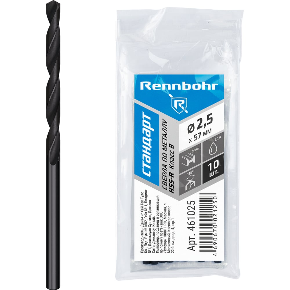 Изображение товара Сверло по металлу RENNBOHR BASIC PROM 2.5x57 мм, HSS-R, 10шт/уп 461025 Изображение товара Сверло по металлу RENNBOHR BASIC PROM 2.5x57 мм, HSS-R, 10шт/уп 461025