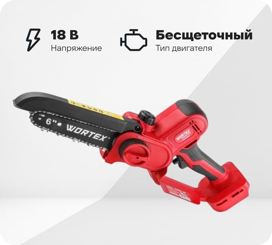 Изображение товара Аккумуляторная мини-пила WORTEX CEC 2518-2 в кор. ALL1 XLT SOLO бесщеточный, 18 В, 6'' 1334827