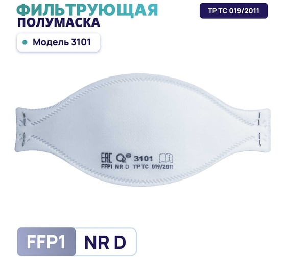 Изображение товара Респиратор О2 трехпанельный FFP1 NRD без клапана выдоха 3101