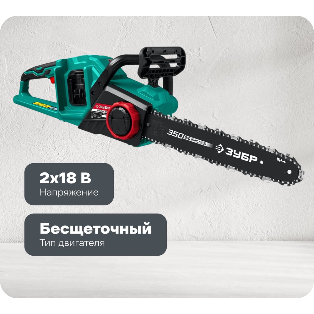 Изображение товара Бесщеточная цепная пила ЗУБР 36 В ПЦЛ-3635