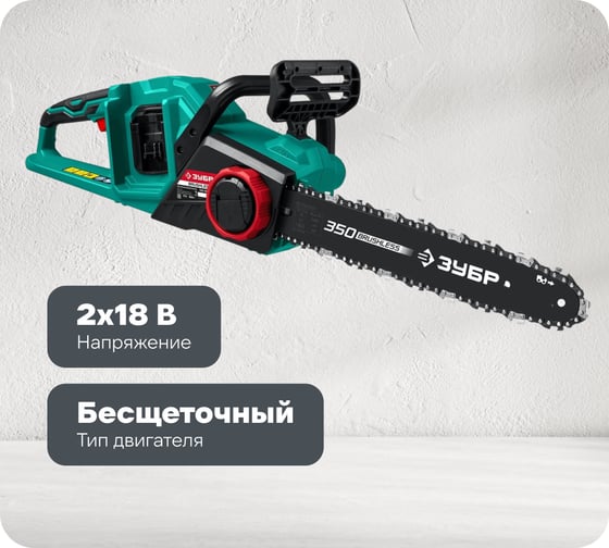 Изображение товара Бесщеточная цепная пила ЗУБР 36 В ПЦЛ-3635