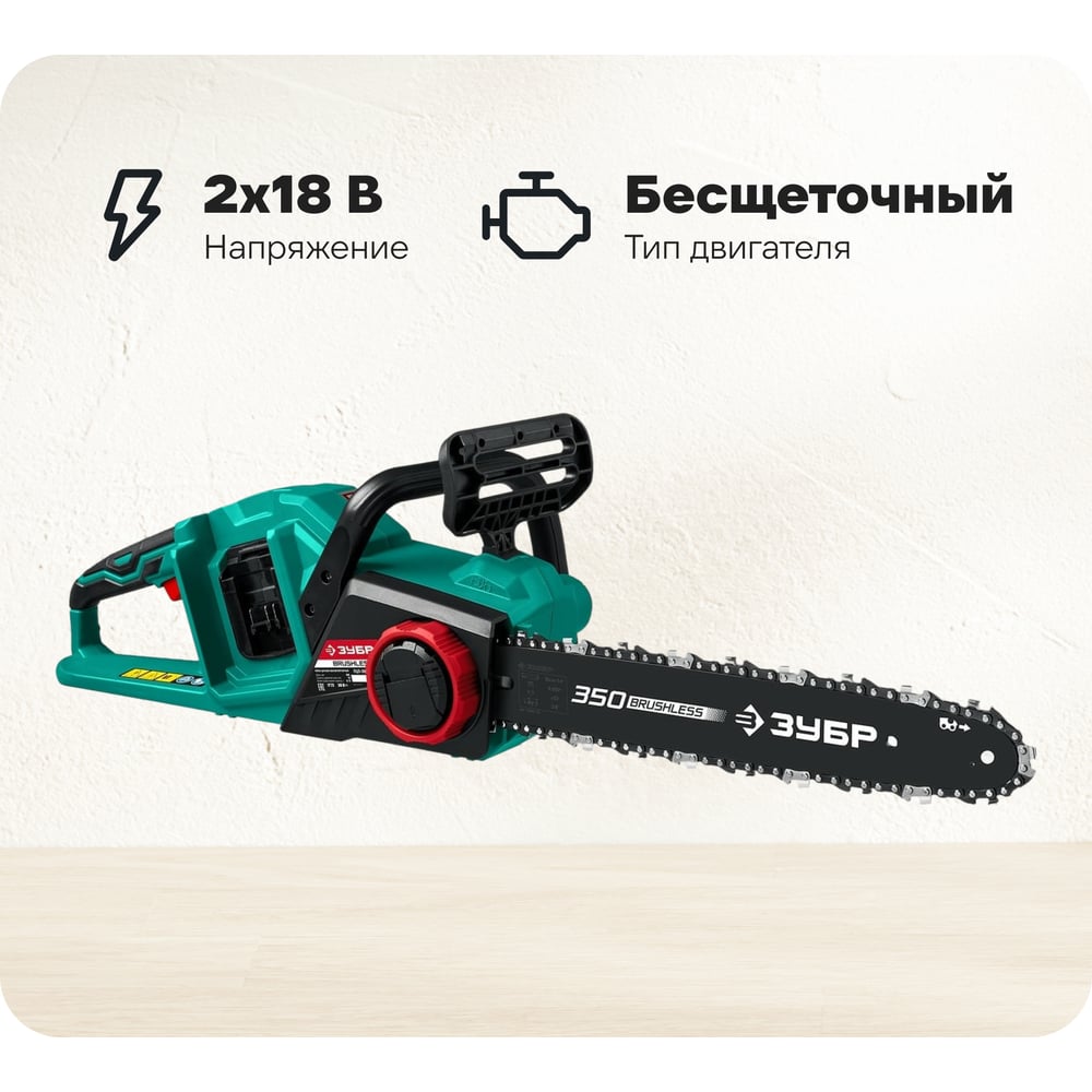 Изображение товара Бесщеточная цепная пила ЗУБР 2x18 В, 4 А*ч, ПЦЛ-3635-42