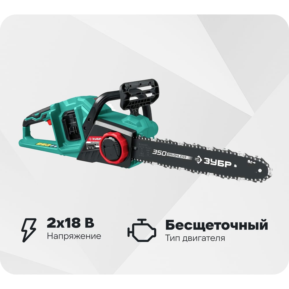Изображение товара Бесщеточная цепная пила ЗУБР 2x18 В, 4 А*ч ПЦЛ-3635-42