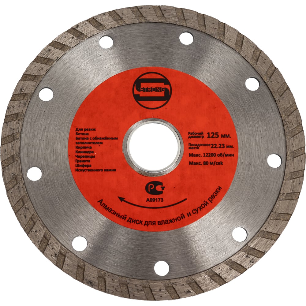 Изображение товара Диск алмазный по бетону Turbo 125 мм Strong СТД-13300125 для качественной резки