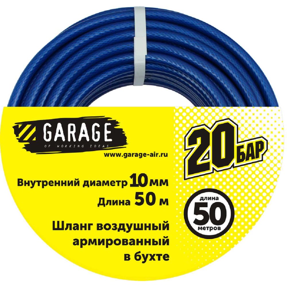 Изображение товара Шланг ПВХ GARAGE 10х13 мм, длина 50 м