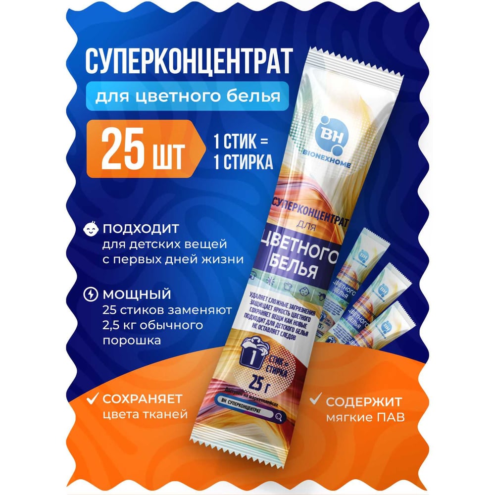 Изображение товара Стиральный порошок Bionex для цветного белья 25 шт суперконцентрат гипоаллергенный