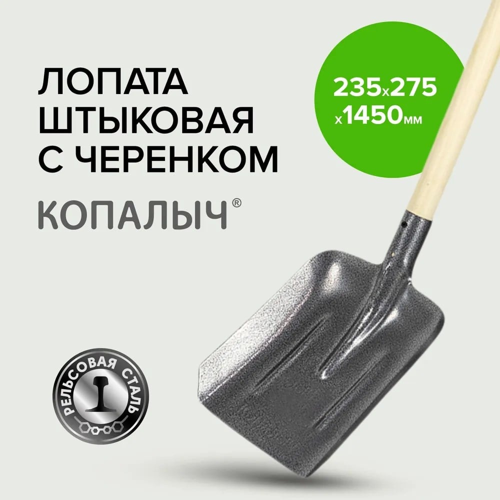 Изображение товара Совковая рельсовая лопата Pobedit КОПАЛЫЧ 8025145 с черенком