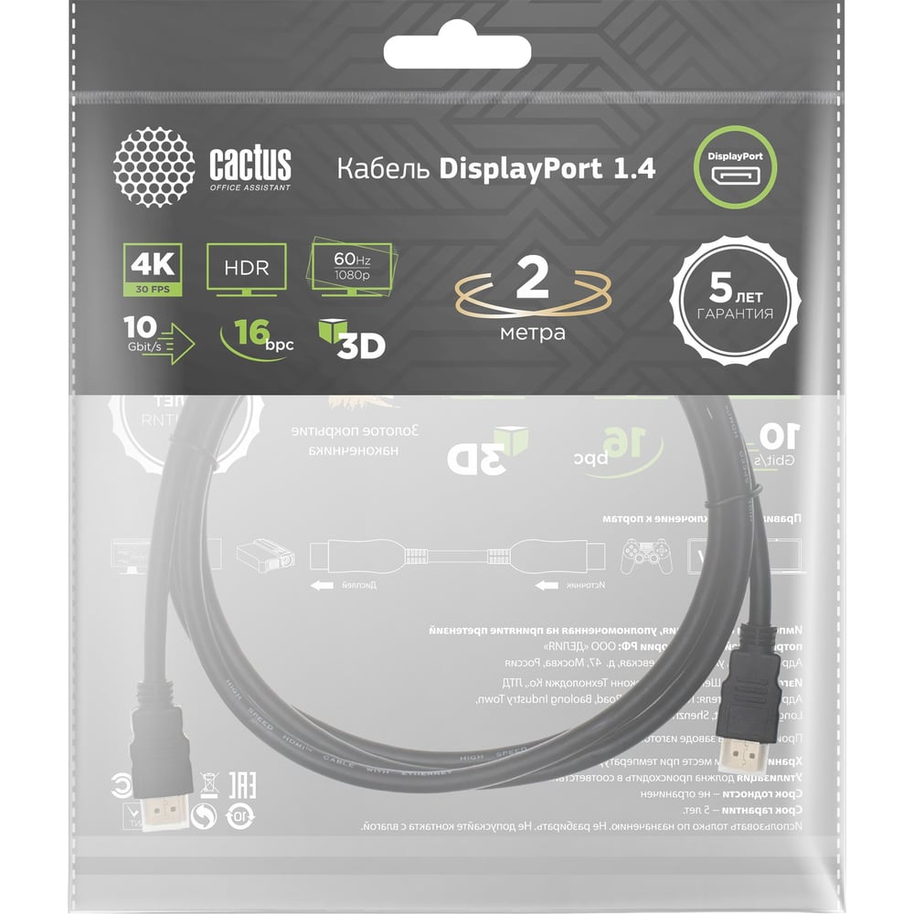 Изображение товара Кабель DisplayPort 1.4 CACTUS CS-DP-DP-1.4-2 2 метра позолоченные контакты