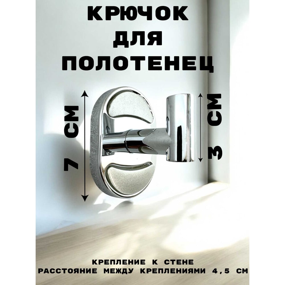 Изображение товара Крючок для ванной комнаты Rainsberg хром одинарный металл RG1101