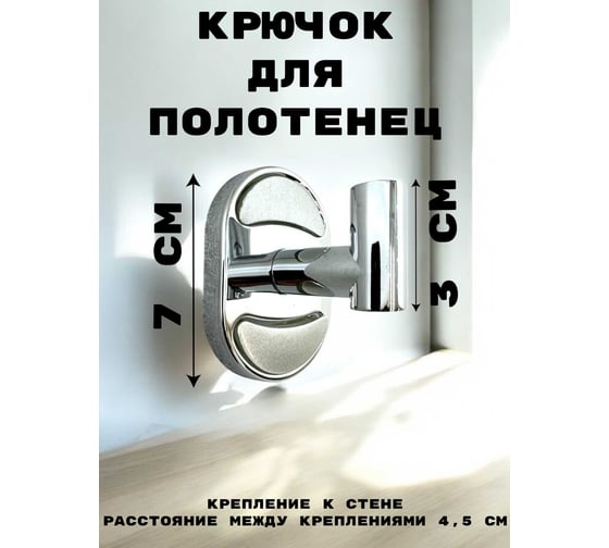 Изображение товара Крючок для ванной комнаты одинарный Rainsberg хром, металл RG1101