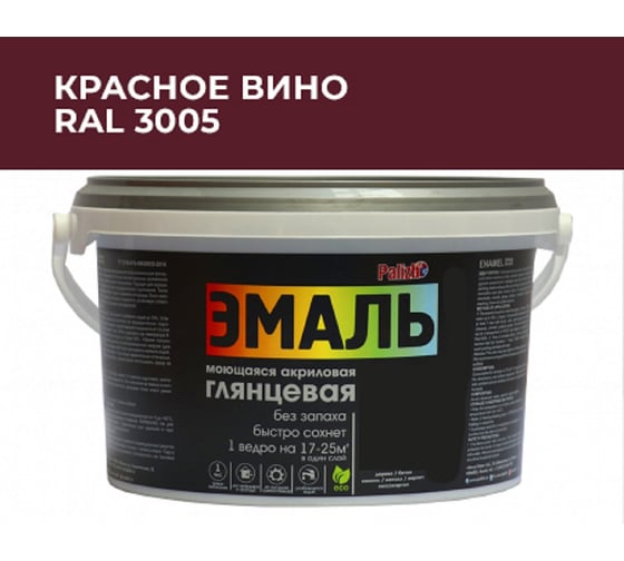 Изображение товара Эмаль акриловая глянцевая Palizh №612 красное вино, 2,5 кг RAL- 3005 11613538
