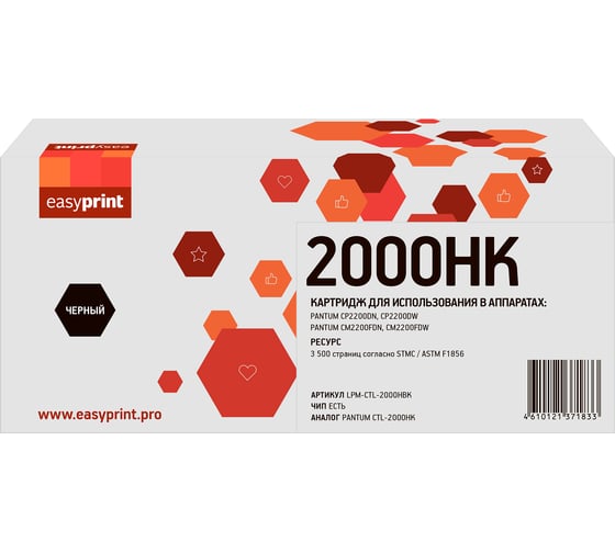 Изображение товара Картридж EasyPrint (CTL-2000HK) для CP2200/CM2200 (3500 стр.) черный, с чипом LPM-CTL-2000HBK