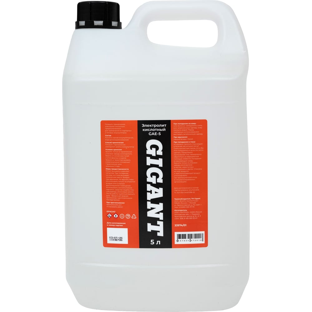 Изображение товара Электролит Gigant для стартерных аккумуляторов 5л кислотный GAE-5