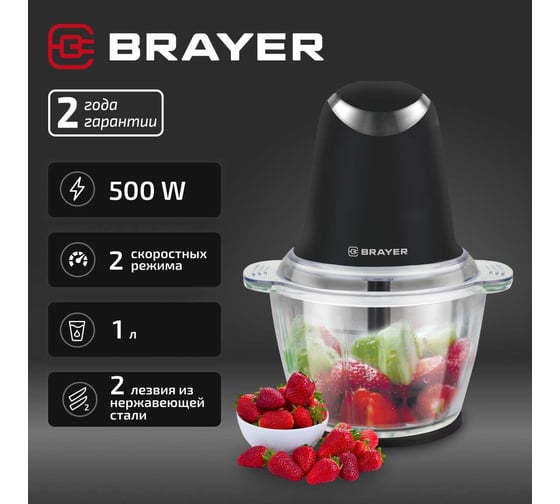 Изображение товара Измельчитель BRAYER 1406BR 500 Вт, AC мотор, стеклянная чаша 1 л, 2 лезвия из нержав, 2 скорости BR1406