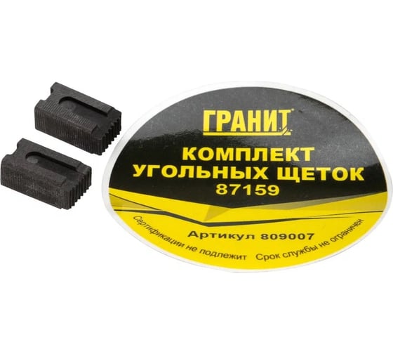 Изображение товара Щетки графитовые для DeWALT ГРАНИТ аналог 87159 809007