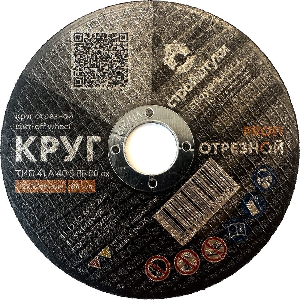 Изображение товара Круг отрезной PROFI 125x2.5 мм по металлу Изображение товара Круг отрезной PROFI 125x2.5 мм по металлу