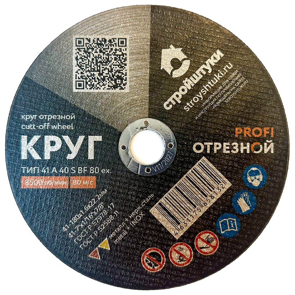 Изображение товара Круг отрезной PROFI 180x1.6 мм по металлу УТ-00038033 Изображение товара Круг отрезной PROFI 180x1.6 мм по металлу УТ-00038033