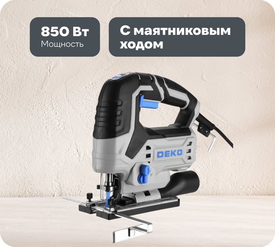 Изображение товара Электролобзик DEKO JSDK-850 PRO, 850Вт 085-1159