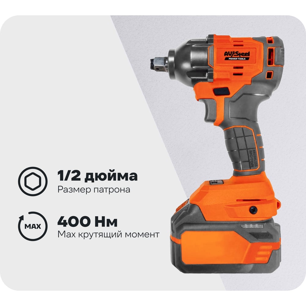 Изображение товара Аккумуляторный гайковерт AV Steel AV-IW 18/400 BL профессиональный 18В 400 Нм