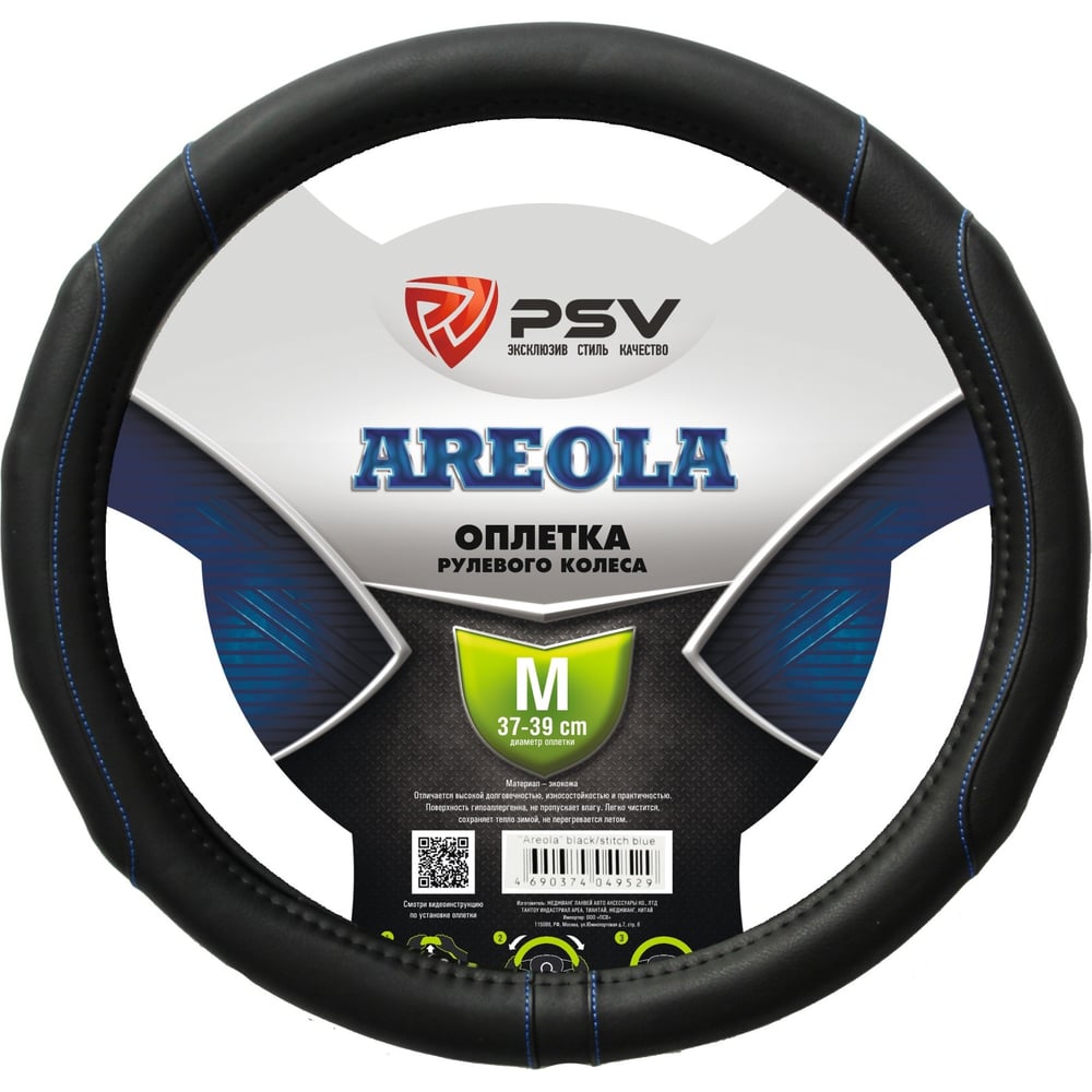 Изображение товара Оплётка на руль PSV AREOLA черный с синей отстрочкой M