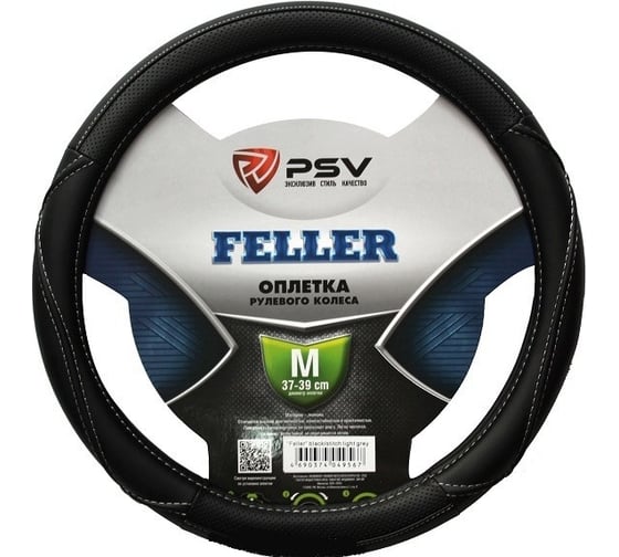 Изображение товара Оплётка на руль PSV FELLER черный, отстрочка серая, M 129840